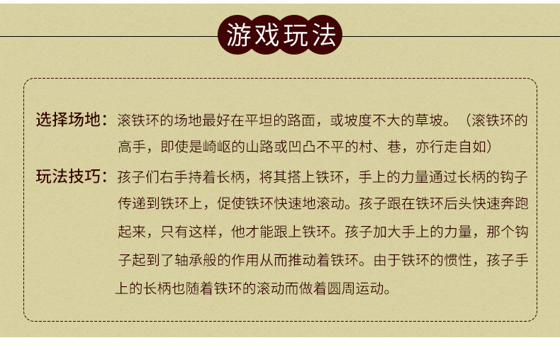 游戏玩法选择场地:滚铁环的场地最好在平坦的路面,或坡度不大的草坡.