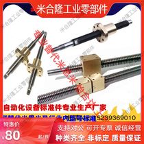 No. 45 steel high-frequency quenching and hardening trapezoidal screw screw T-shaped screw Yihe Damismi custom processing