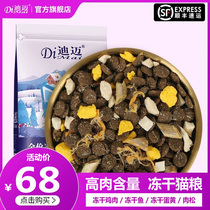 (Shunfeng Shipping) Dimai Double Collared Cat Grain 4 Catties Into Young Cat Freeze-dried Raw Bone Meat Fatter Full Price Grain