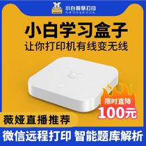 White learning box Mobile phone wireless WeChat job printing White learning printer Intelligent learning set-top box