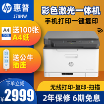 hp HP M178nw color laser printer Copy all-in-one machine Three-in-one 179fnw mobile phone wireless network Small office business scan fax four-in-one 281fdw automatic double-sided