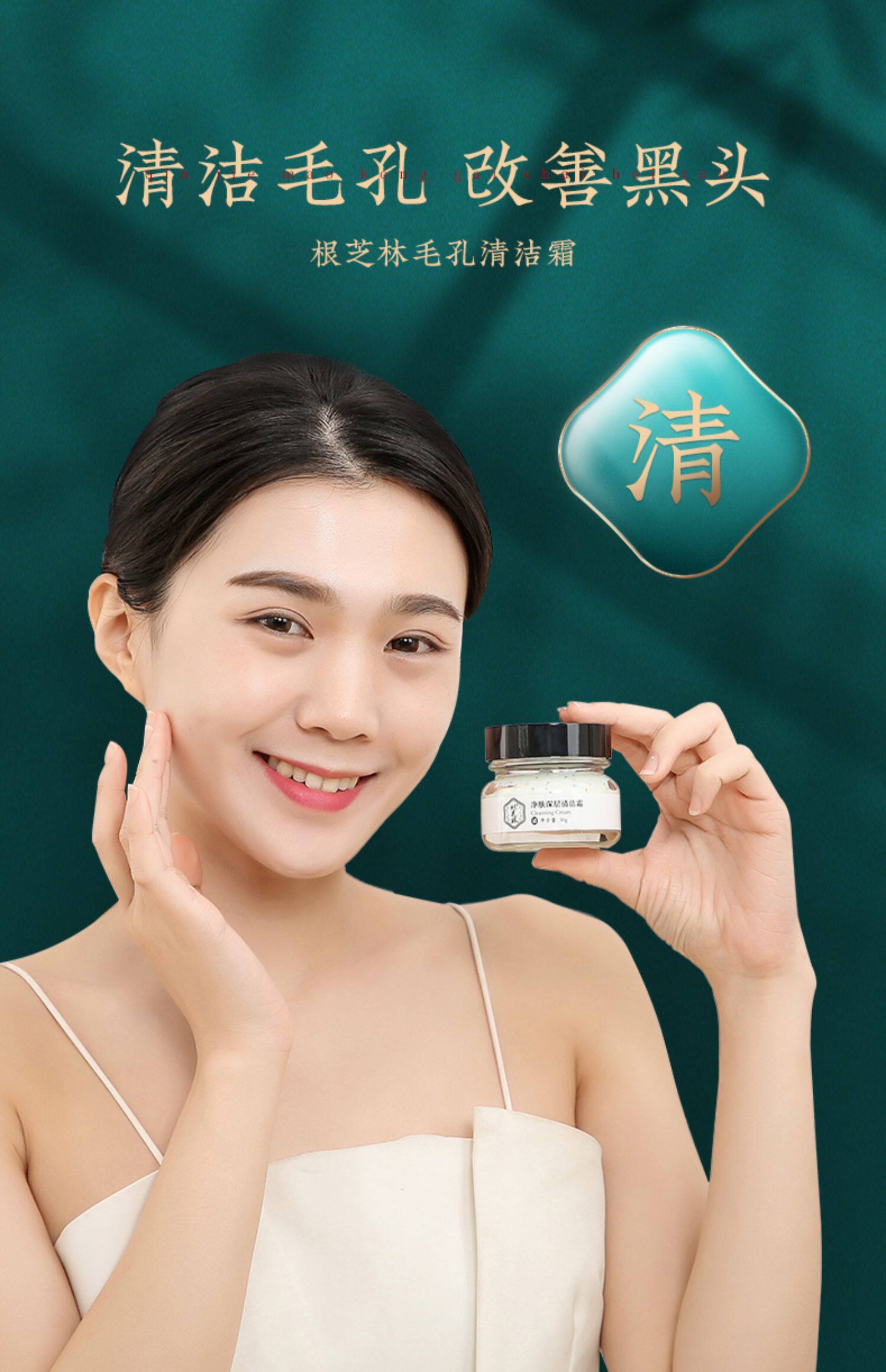 根芝林深层清洁毛孔污垢清洁霜脸部按摩膏面部美容院专用毛孔堵塞