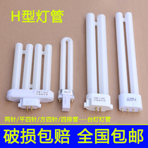 Eye protection lamp tube flat four-pin three-color h-type lamp 2-pin U-type fluorescent energy-saving bulb 11 watts