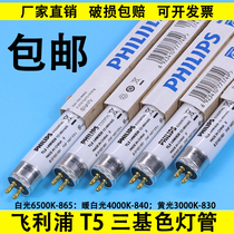 Philips T5 Tube long strip home three-color old fluorescent tube mirror headlight tube 28W fluorescent tube