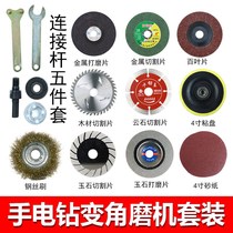 Flashlight drill change angle grinder Small cutting machine change pistol drill change polishing and polishing conversion rod set accessories tools