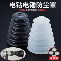 Hammer dust cover Impact drill dust collector Household drill dust bowl dust cover Hammer tool accessories