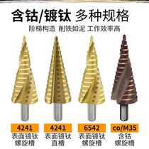 Pagoda drill universal perforated step metal hole opener alloy stainless steel plate multifunctional tapered hole reaming set