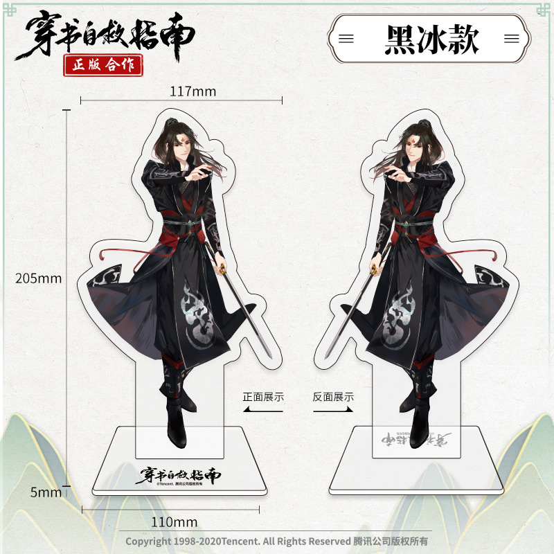 穿书自救指南/人渣反派自救系统周边沈清秋洛冰河亚克力立牌摆件