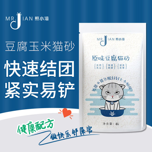 Jian Xiao Zha Jian Ge ຕົ້ນສະບັບ tofu cat litter 6L pack ທໍາມະຊາດ deodorizing ແລະ sterilizing cat litter ການຂົນສົ່ງຟຣີບໍ່ມີຝຸ່ນແລະກິນໄດ້