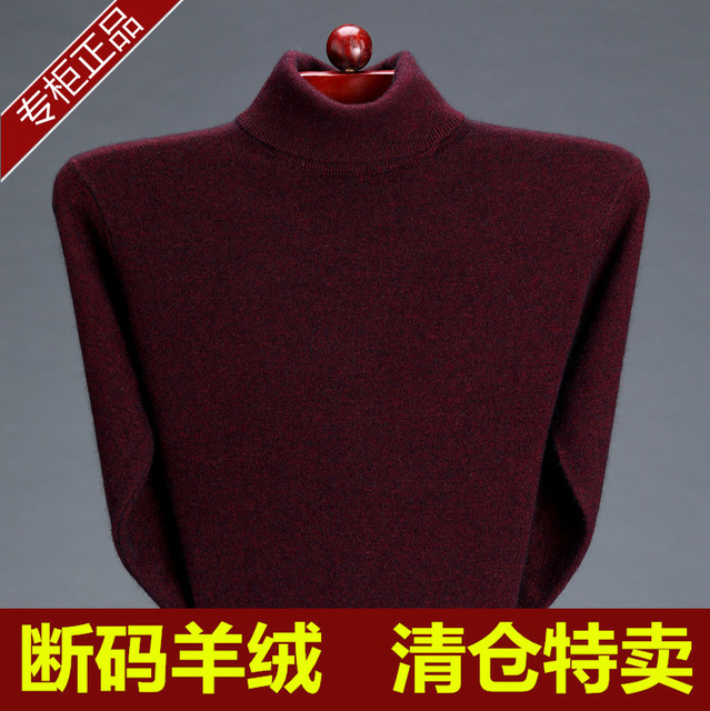 ຫຼຸດລາຄາພິເສດ 100% cashmere sweater sweater men's thickened wool sweater middle-aged and turtleneck sweater father wear