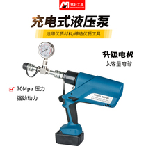 Namexuan hydraulic tool rechargeable hydraulic pump portable hydraulic pump lithium battery field construction