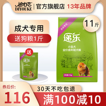 Diyuke adult dog food General type 5kg10kg delivery music Keji Teddy small large golden hair special food