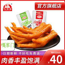 Gakemen sauce chicken claws 32g Braised soaked chicken claws Yijiaxin chicken claws Small packaging small snacks Spiced chicken feet