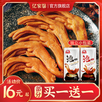 Yijiaxin soaked duck paw Tulou spicy soaked duck paw 50 pieces of duck feet Fujian Longyan Xiayang specialty braised snacks