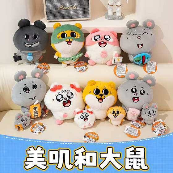Genuine rat doll Meiji and rat peripheral plush toy doll ornaments doll cartoon birthday gift
Genuine rat doll Meiji and rat peripheral plush toy doll ornaments doll cartoon birthday gift