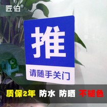 Glass door push-pull stickers Please close the door prompt stickers Waterproof sunscreen PVC adhesive anti-scratch logo stickers Warm reminder signs