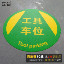 Car 4s repair shop positioning logo custom-made pressure resistance wear-resistant waterproof non-fading production workshop 5s ground management tool parking space material pallet placement point landmark
