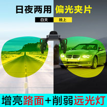Dillon day and night Dual-purpose night vision polarized clip-sheet sunglasses male driving anti-glare ink mirror for myopia
