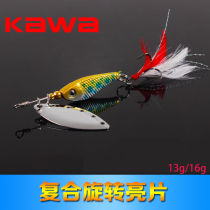 KAWA Lujah Bait 13 16 gr Compound Rotating Bright Sheet Lead Fish Freshwater Sea Water Fishing Bass Teething False Bait