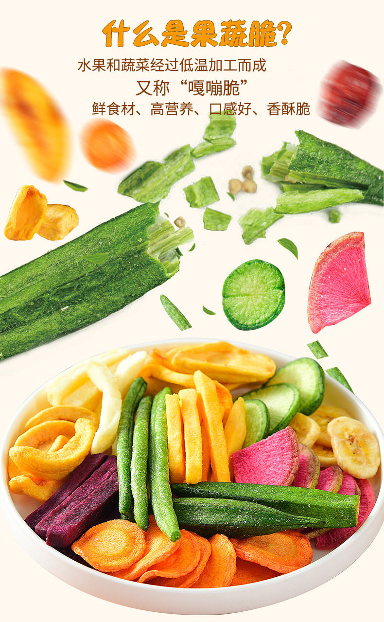 糖果果蔬脆综合什锦蔬菜干水果干秋葵干香菇脆果蔬干混合装儿童零