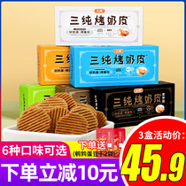 (54g * 3 boxes) three pure baked milk skinned milk pot Inner Mongolia specialty no added dairy products Net red healthy snacks