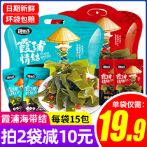 Gluttonous eight spicy kelp knot gift bag 680g Xiapu specialty is vinegar fragrant kelp kelp kelp knot kelp kelp silk snacks