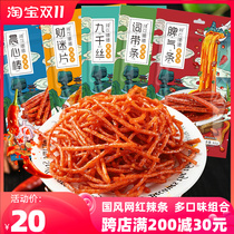 Spicy Kexixi Jiuqiansi Net Red Spicy Strips 92g*8 Bags of Spicy Sweet and Spicy Mixed Bags of Casual Nostalgic Snacks