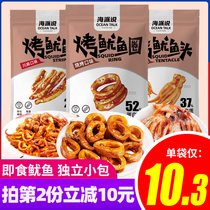 Haipai said squid snacks 65g*3 bags of spicy squid head squid ring open bag ready-to-eat seafood independent packet