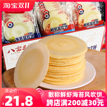 Babaoli wind-blown cake fresh shrimp seaweed flavor whole box 4 catties crackers breakfast small pancake worry-free snacks bulk