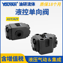A2Y hydraulic DFY-B10H pressure retaining valve Ha50F hydraulic control one-way valve A1Y-Ha10B-Hb20B AIY-Ha32