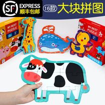 Young childrens jigsaw puzzle 1 large piece 2 beneficial intelligence 3 years old 4 Enlightenment entry-level boys and girls advanced baby toys early education