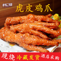 Bulk dry goods now roast tiger skin chicken claws 10 pounds wind claw big chicken feet Cooked food spiced braised ready-to-eat hotel ingredients