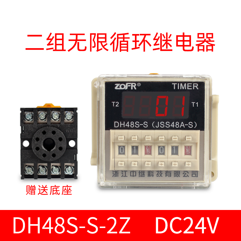 relay digital display time relay dh48s-s 1z 2z power-on delay controller with base ac220dc24