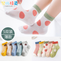 Children's socks Boys Girls Summer Pure Cotton Summer Thin Spring and Autumn Breaths Baby Eye Socks