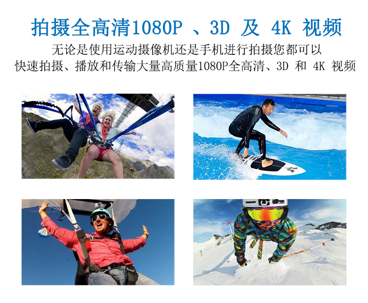 拍摄全高清1080P、3D及4K视频无论是使用运动摄像机还是手机进行拍摄您都可以快速拍摄、播放和传输大量高质量1080P全高清、3D和4K视频-推好价 | 品质生活 精选好价