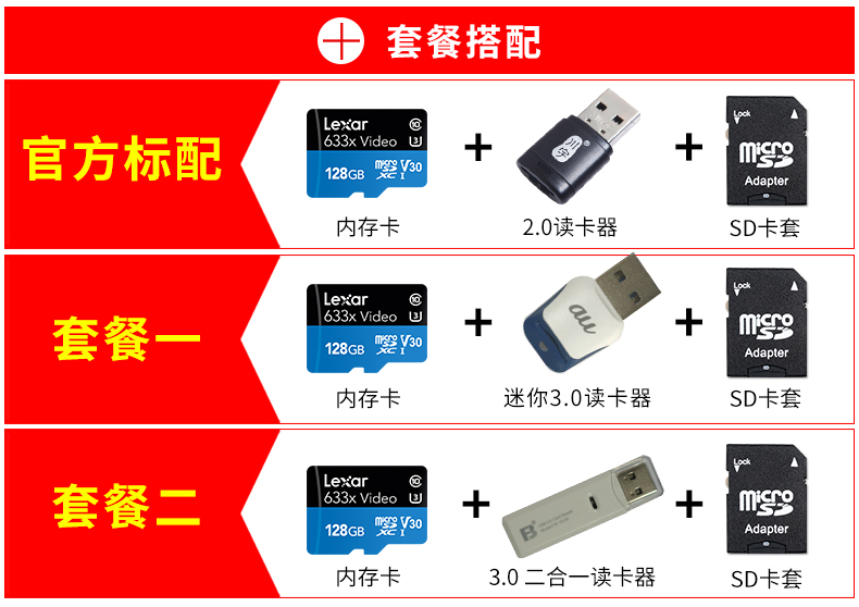 套餐搭配官方标配22+ls内存卡2.0读卡器SD卡套Lexar套餐++msso128GB内存迷你3.0读卡器SD卡套套餐二「m128GBAdapter内存3.0读卡器SD卡套-推好价 | 品质生活 精选好价