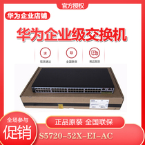 Huawei Huawei S5720-52X-EI-AC Huawei 48-port Gigabit 40000MB may be network management of three-layer switch