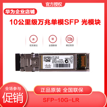 CISCO CISCO SFP-10G-LR = 10G optical module SFP 10KM LC