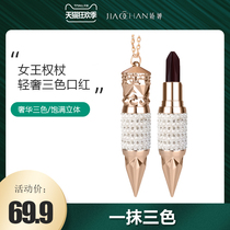 Cuddling Queens scepter three-color lipstick without falling out of color moisturizing lip color nourishing and waterproof without a cup of pregnant woman available