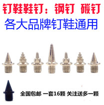 Track and field elite spikes nails short nails professional competition spikes tower nails long nails carbon nails running nails shoes general