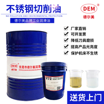 Delmei anti-rust emulsified oil saponification oil coolant grinding fluid lathe sawing machine aluminum alloy microemulsion cutting fluid
