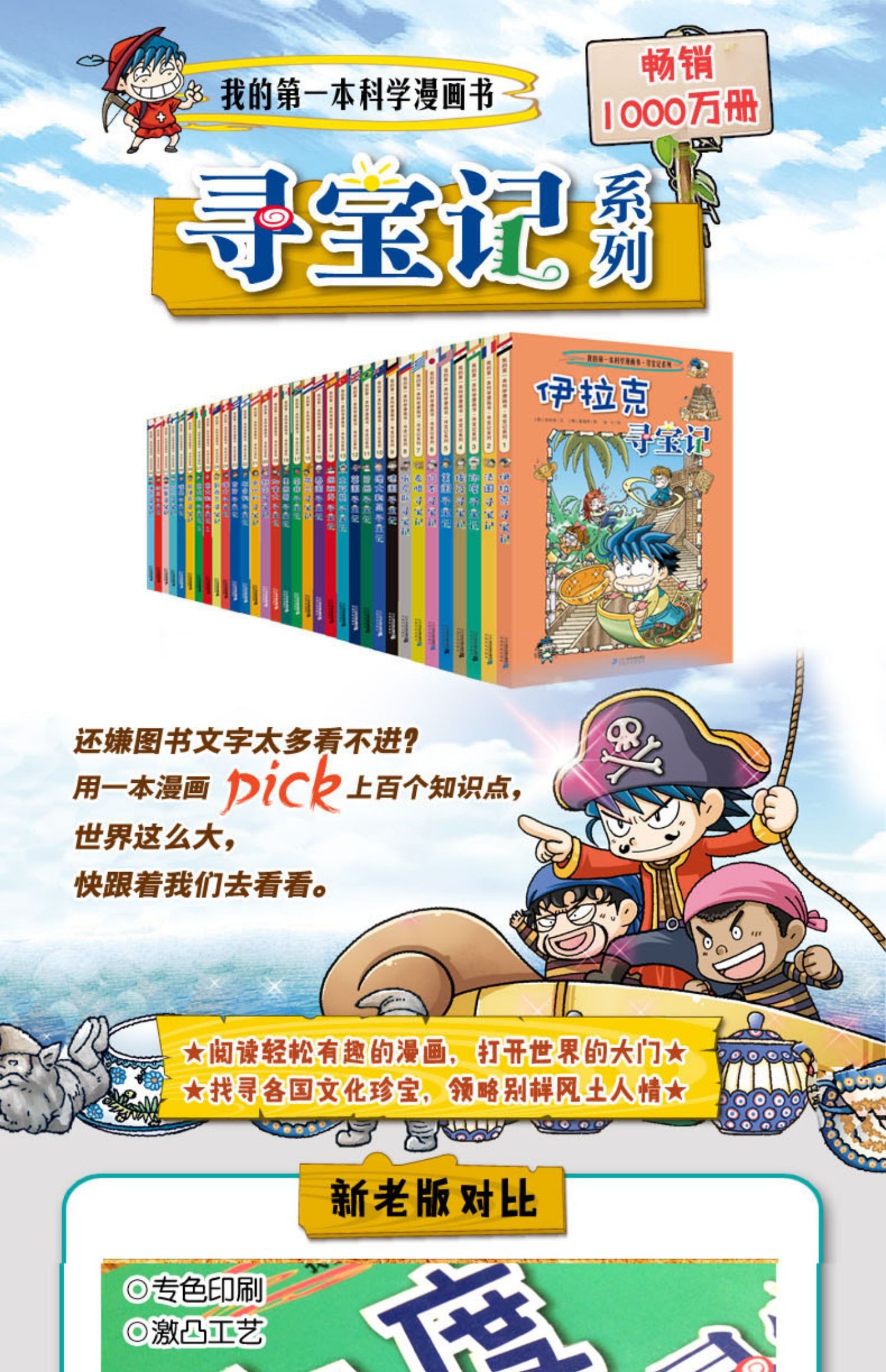 环球寻宝记14单本西班牙寻宝记我的di一本科学动漫画故事图书小学生