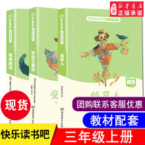 All 3 volumes The extracurricular book of the third grade The scarecrow book Ye Sheng Tao Prefecture Green Fairy Tales Full Edition Andersen Story All Episode Happy Reading Bibliography The People's Teaching Edition Language Reading Books Teacher