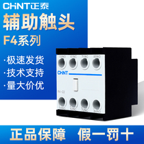 Zhengtai communication contact auxiliary contact head CJX2 auxiliary contact point F4-11 auxiliary touch head group F4-22