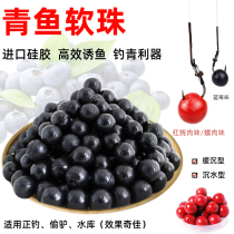 Green fish bead Bait Silica Gel Soft Pearl Fishing Green Fish Slow Down Grain Black Pit Blueberry Urching Grass Fish Giant Sink Water Bait