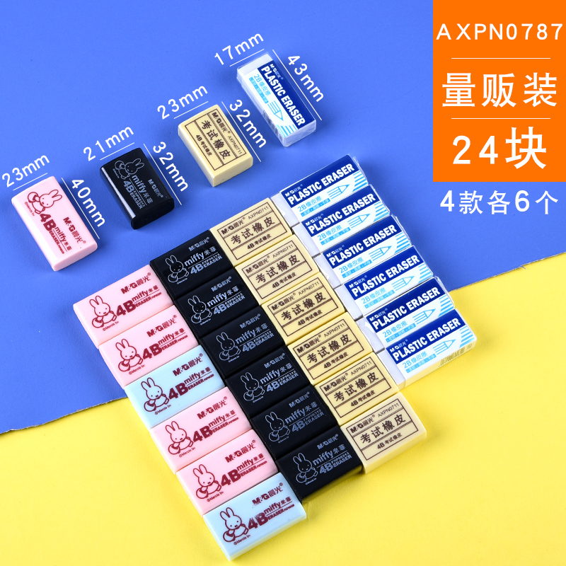 chenguang eraser official flagship store dedicated to students, wipe clean without leaving marks, no debris miffy 4b elephant skin wipe creative cartoon cute rubber rubber elephant skin wipe stationery
