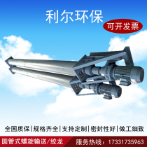Screw conveyor 219 tube cement coal ash Jiaolong hoist U-shaped dry powder particle mortar Auger feeder