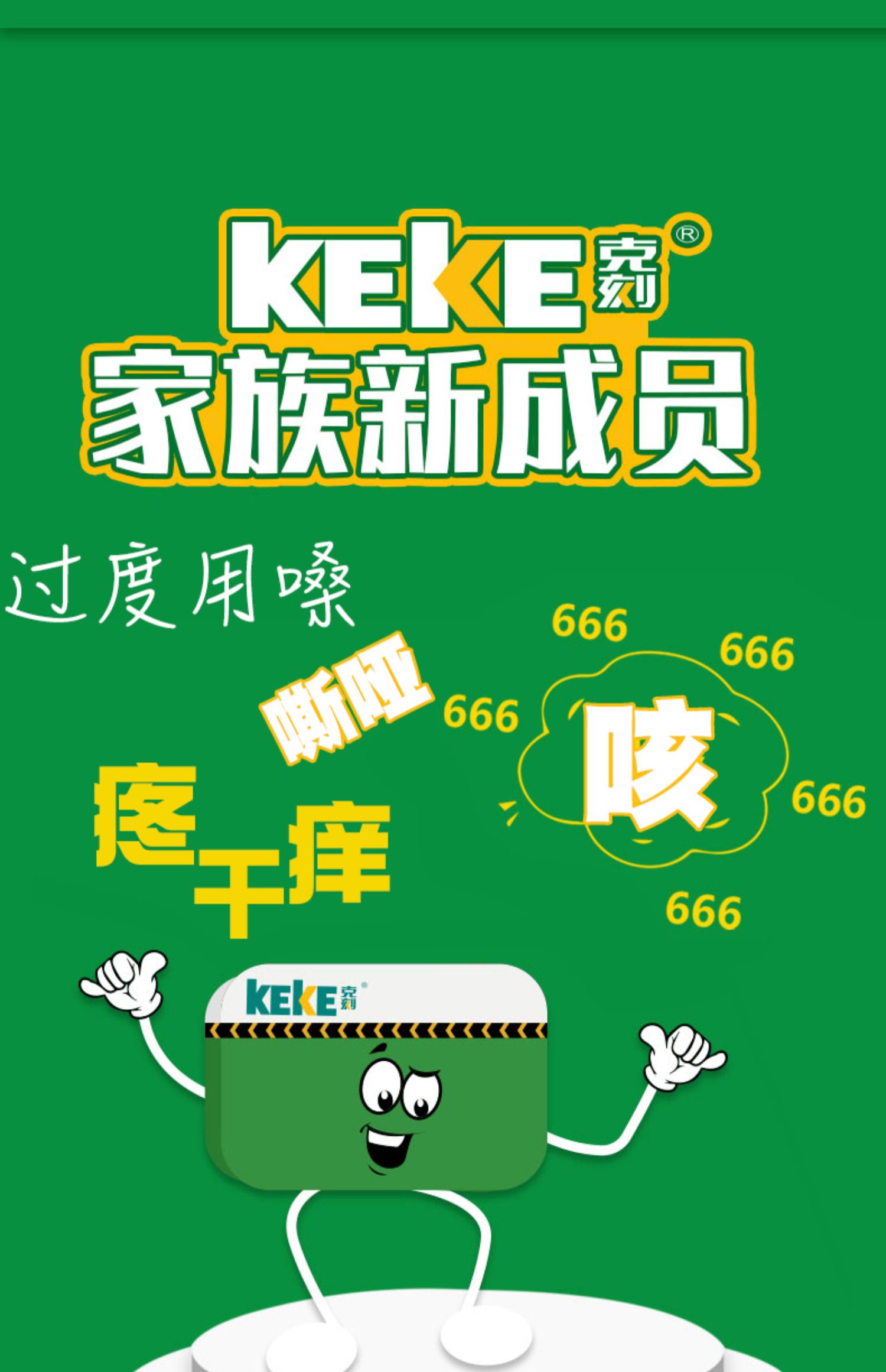 keke润喉糖含糖型强劲薄荷糖清新口气糖清凉润喉糖果_优惠圈儿