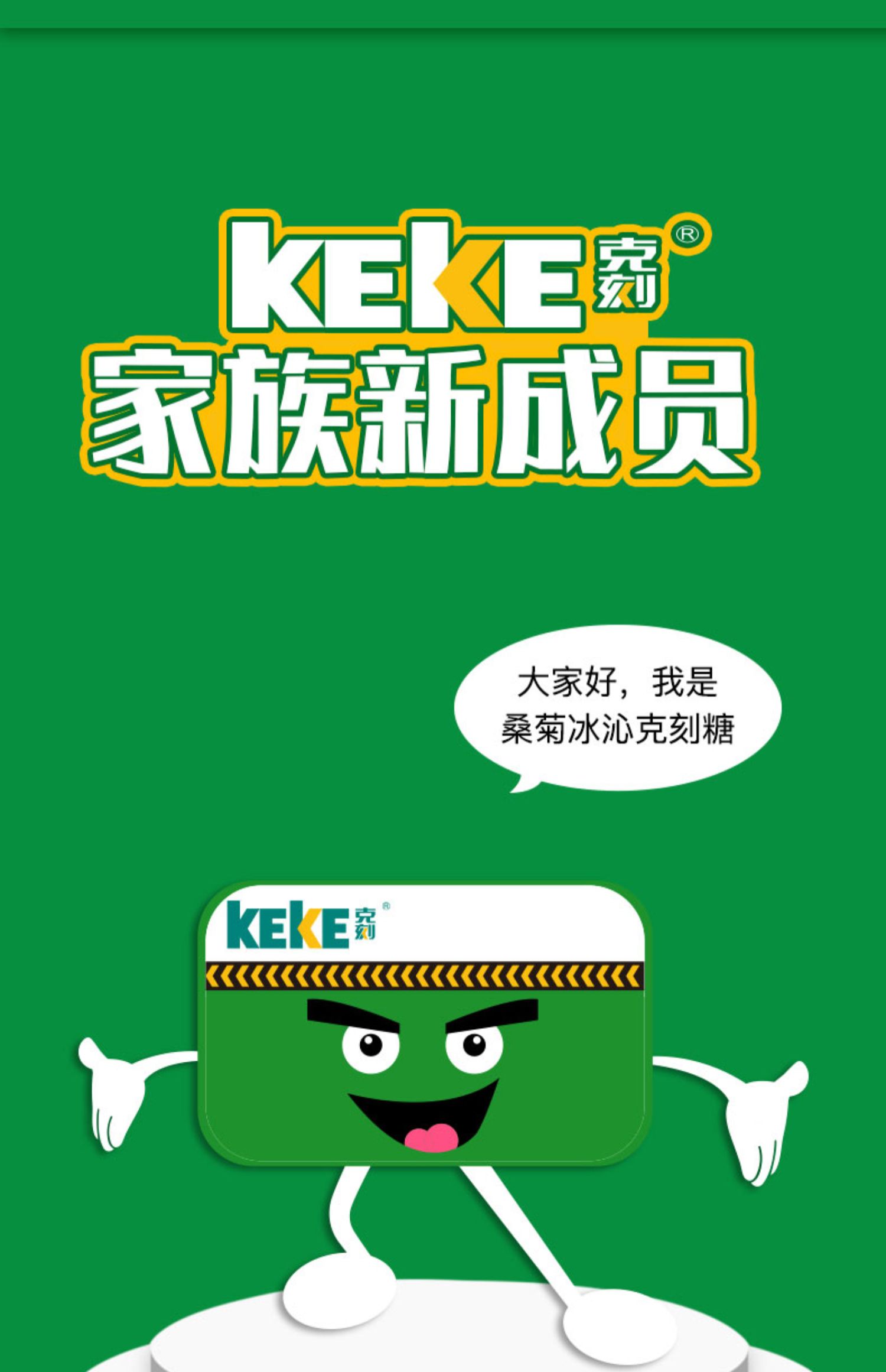 keke克刻糖有糖版强劲薄荷糖清凉清新口气糖罗汉果润喉糖过度用嗓