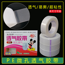 Medical rubber breathable cotton patch penon woven paper tape transparent allergic anti-rubber paste pressure sensitive tape